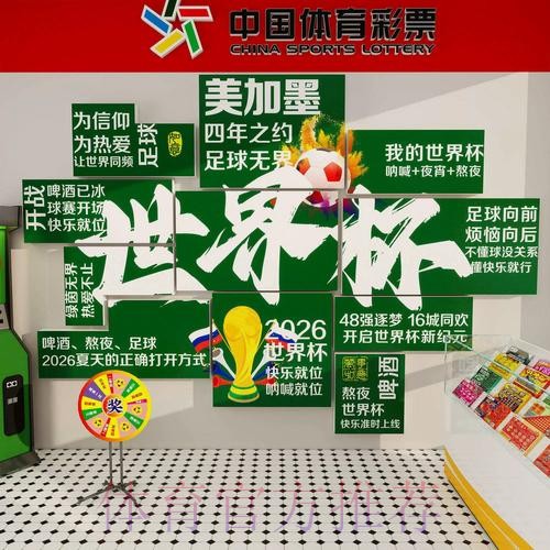 解析2026世界杯投注技巧新趋势