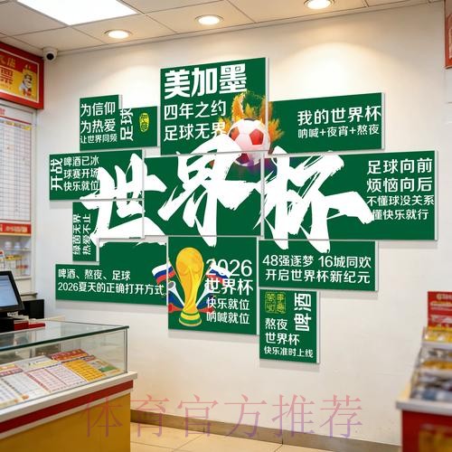 解析2026世界杯投注技巧新趋势