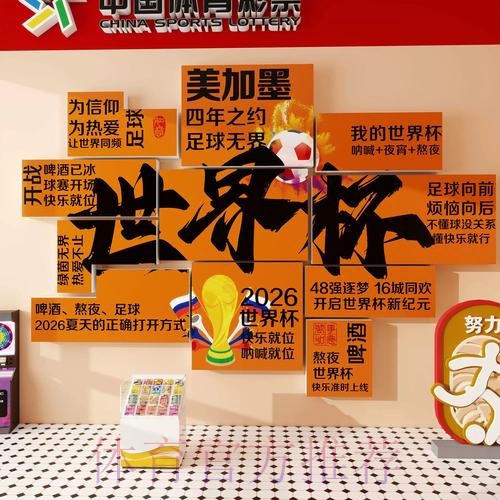 2026世界杯投注稳定技巧解析