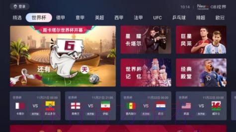 世界杯高清直播APP下载推荐