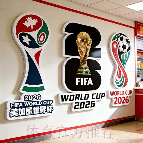 2026年世界杯投注规则详解与注意事项。
